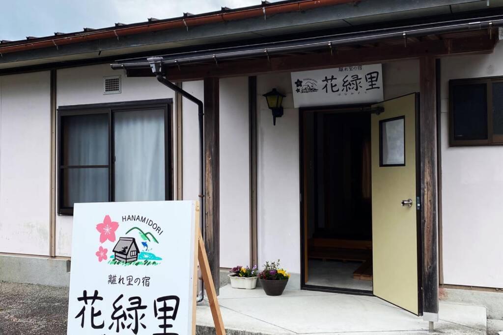 花緑里-Hanamidori-乙原のやど 岐阜下呂温泉郡上飛騨金山湖畔リゾート Gujo Exterior photo
